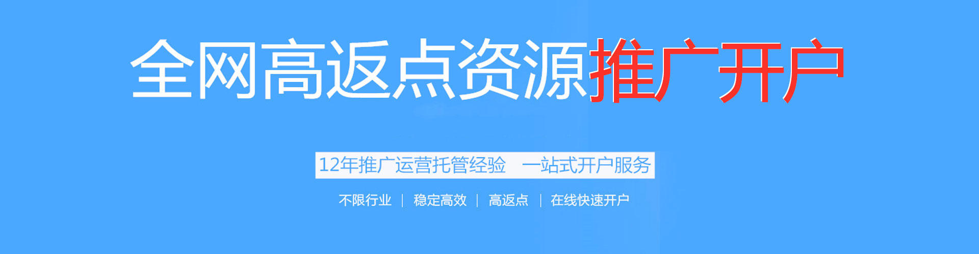 横州百度代理开户